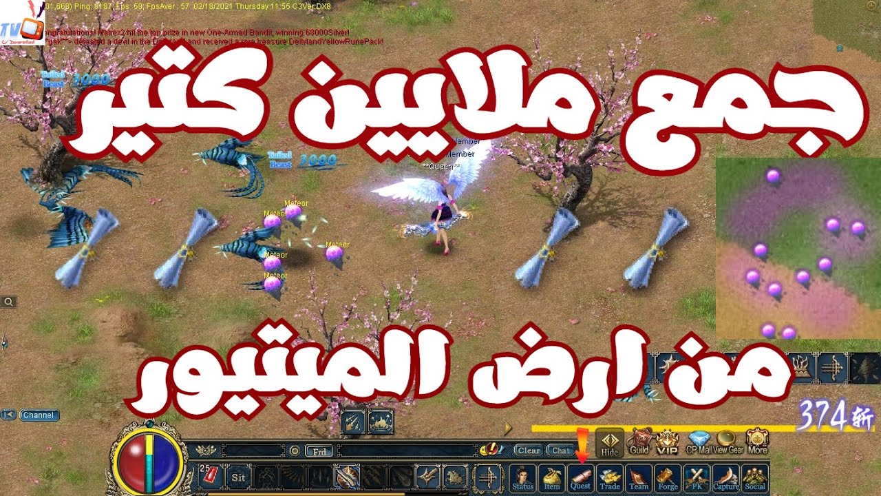 ازاي تجمع ملايين كتير من ارض الميتيور (الميتة) _شرح ارض Meteor_ازاي تروح ارض الميتة | Conquer Online