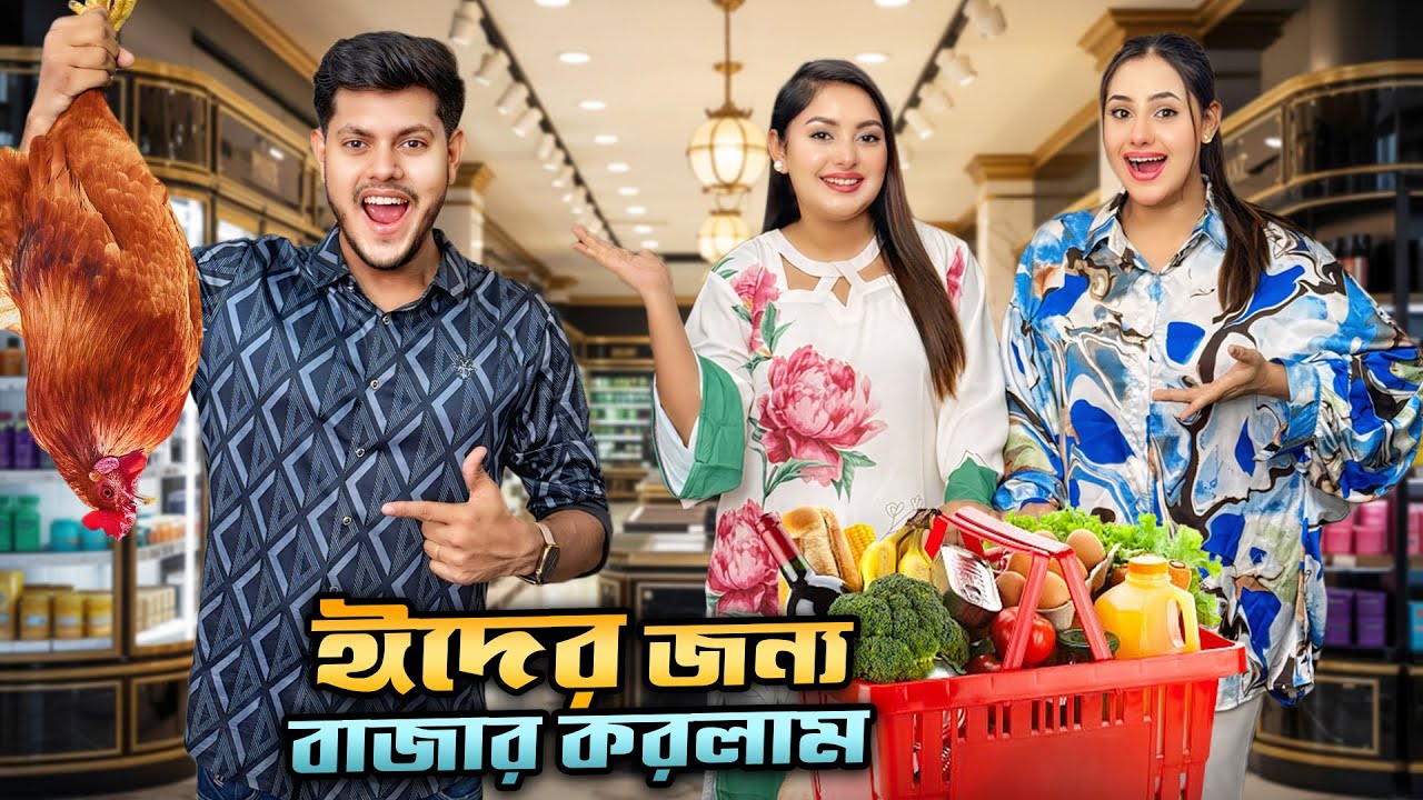 রাকিব ঈদ উপলক্ষে বাজার করলো | Eid Special Grocery Shopping VLOG | Rakib Hossain