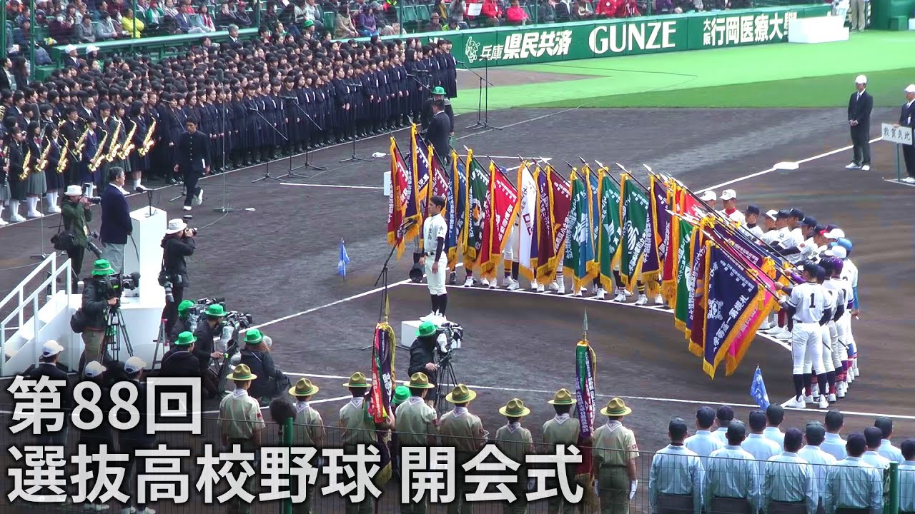 2016 第88回 選抜高校野球 開会式 全 The Opening Ceremony of High School Baseball in Japan