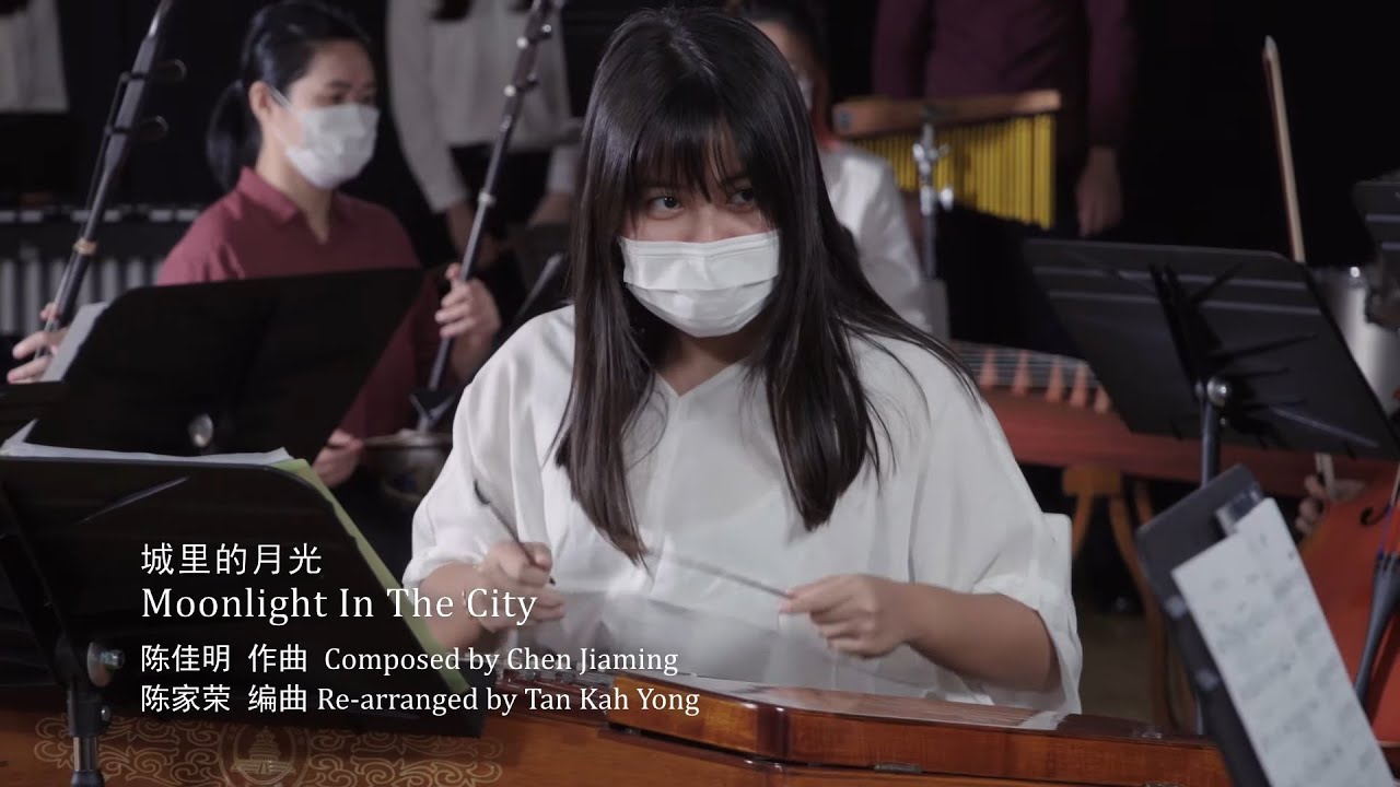 《城里的月光》Moonlight In The City  |  SMUCO 新大华乐团