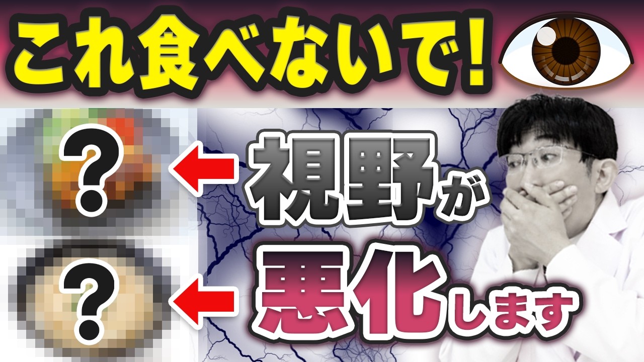 知らずに食べてると失明リスクが上がる食べ物