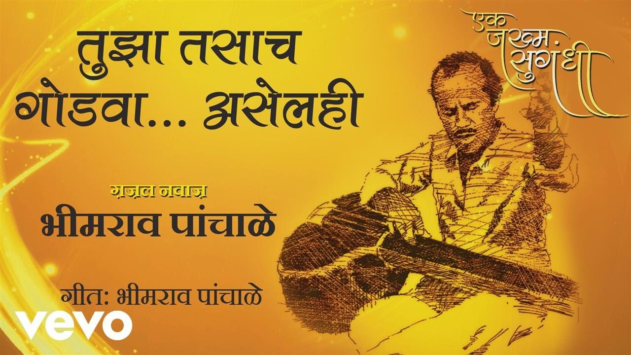 Tujha Tasach Godva…Aselahi - Bhimrao Panchale | Official Audio Song