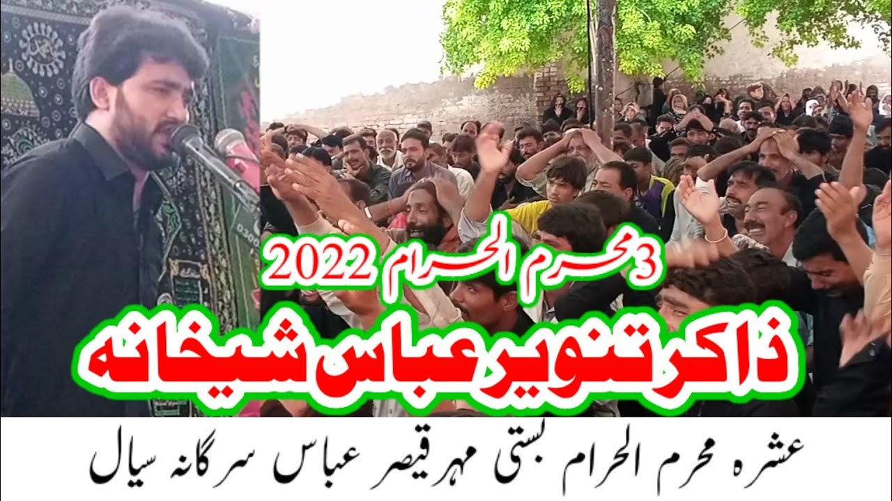 Zakir Tanveer Abbas Shekhana Majlis 3 Moharam 2022