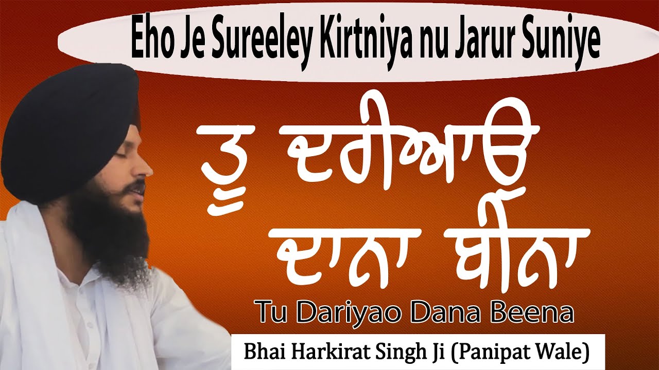 Tu Dariyao Dana Beena | Bhai Harkirat Singh Ji | Panipat Wale | Deep Sound