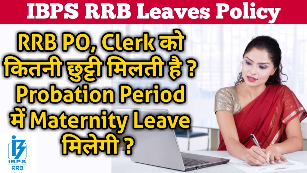 RRB Leaves Policy | ग्रामीण बैंक में PO & Clerk को कितनी छुट्टी मिलती है ? RRB PO leaves