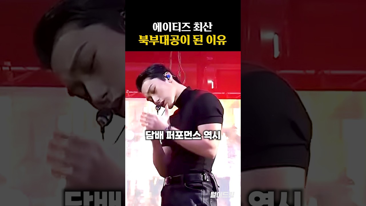 에이티즈 최산이 '북부대공' 된 이유