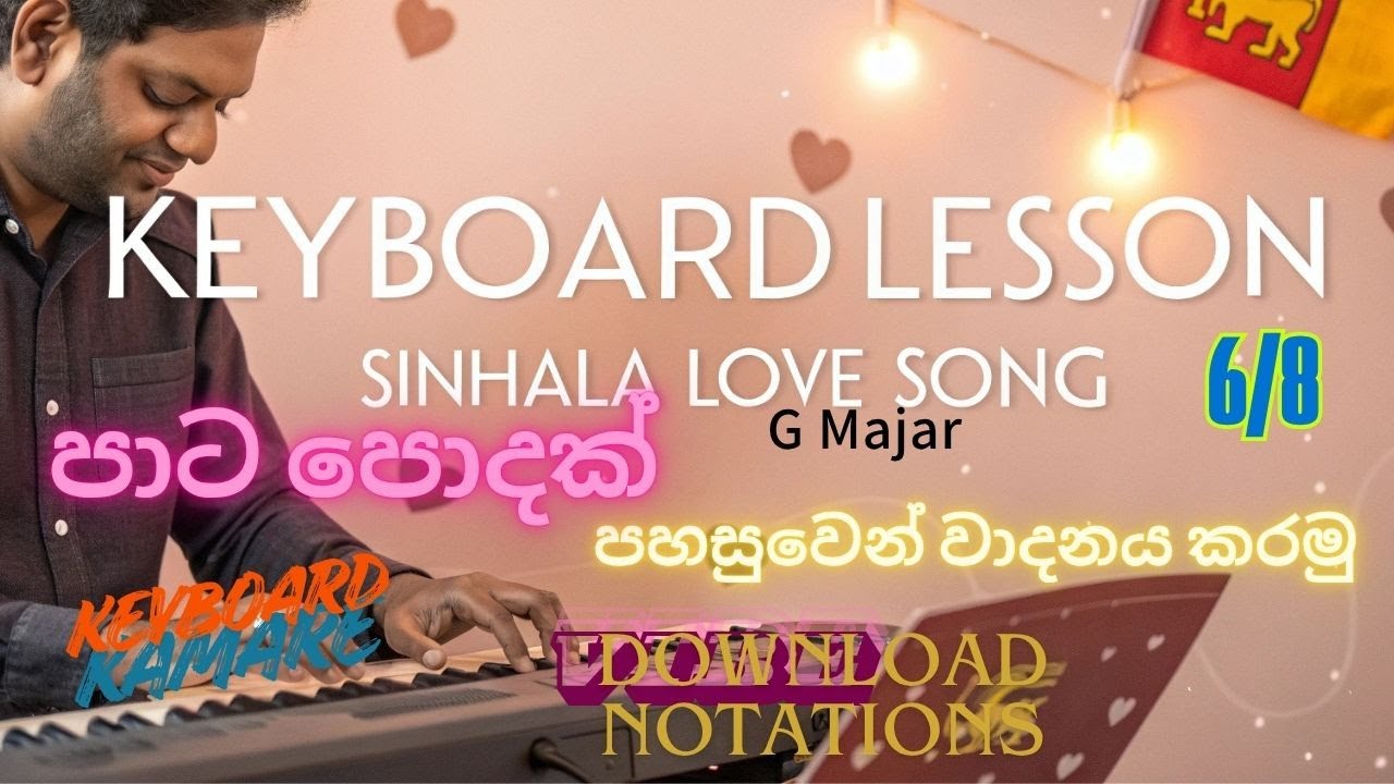pata podak keyboard lesson - පාට පොදක්  පහසුවෙන් වාදනය කරමු H.R Jothipala