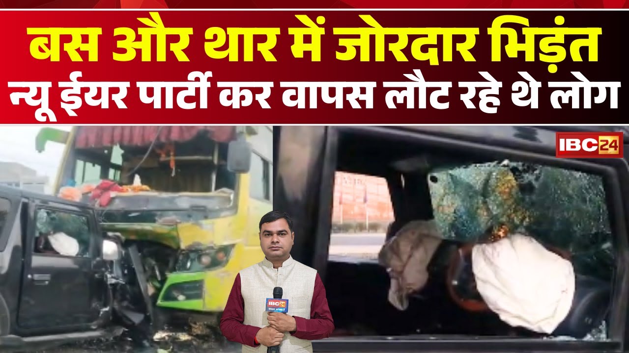 Indore Accident News: यात्री Bus से टकराई तेज रफ्तार Thar | New Year Party कर वापस लौट रहे थे लोग