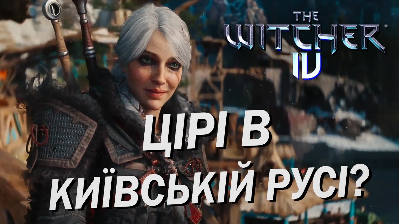 Техдемо Відьмак 4. Київська Русь? Кельпі. Мантикора.