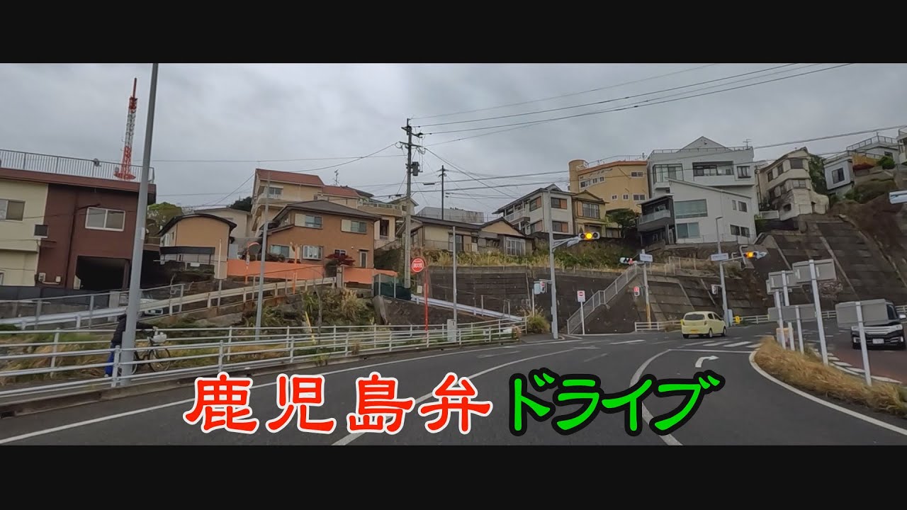 鹿児島弁　今日は何の日？KTS 鹿児島テレビ・上塩屋電停・谷山電停・蒲生中学校・谷山小学校#Japan#dialects