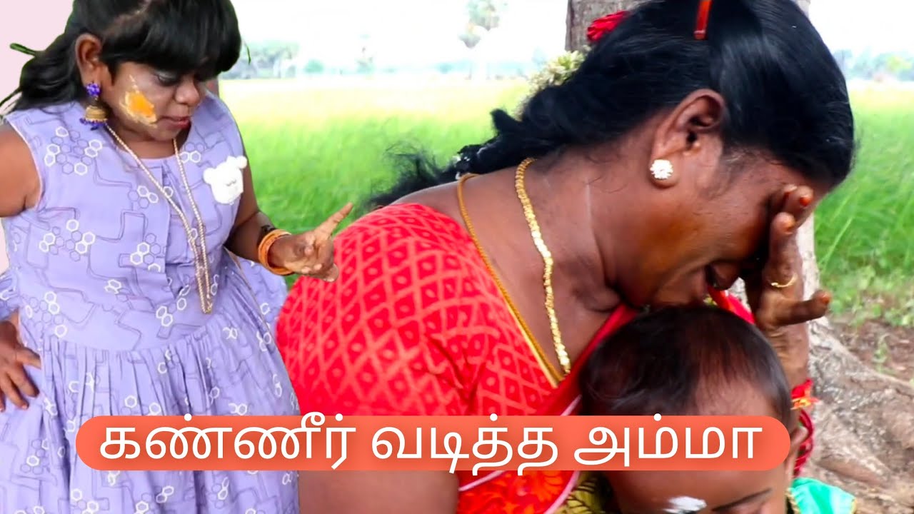 அம்மாவை திட்டி தீர்த்த மகள் 💔