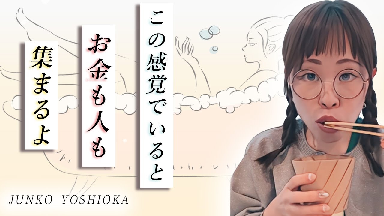 【波動】心が震えると現実も動く！★純ちゃん公認切り抜き★