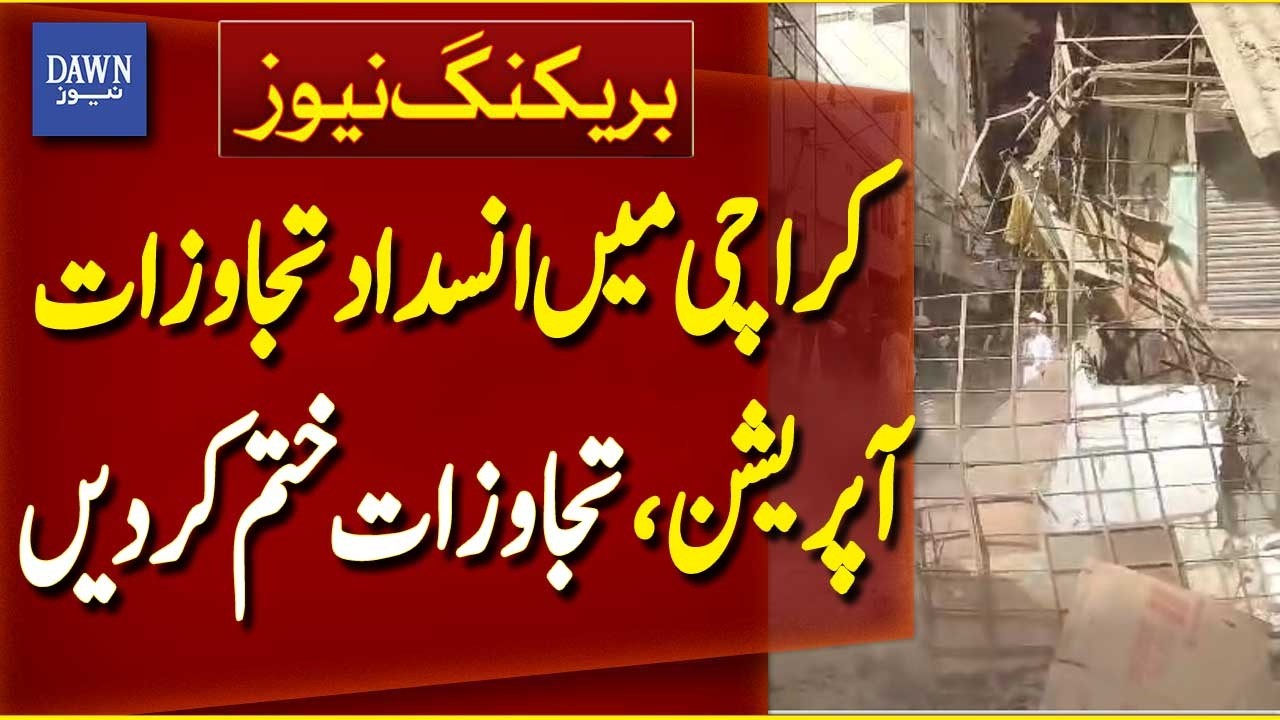 KMC Removes Encroachments During Anti-Encroachment Operation in Karachi | Breaking News | Dawn News