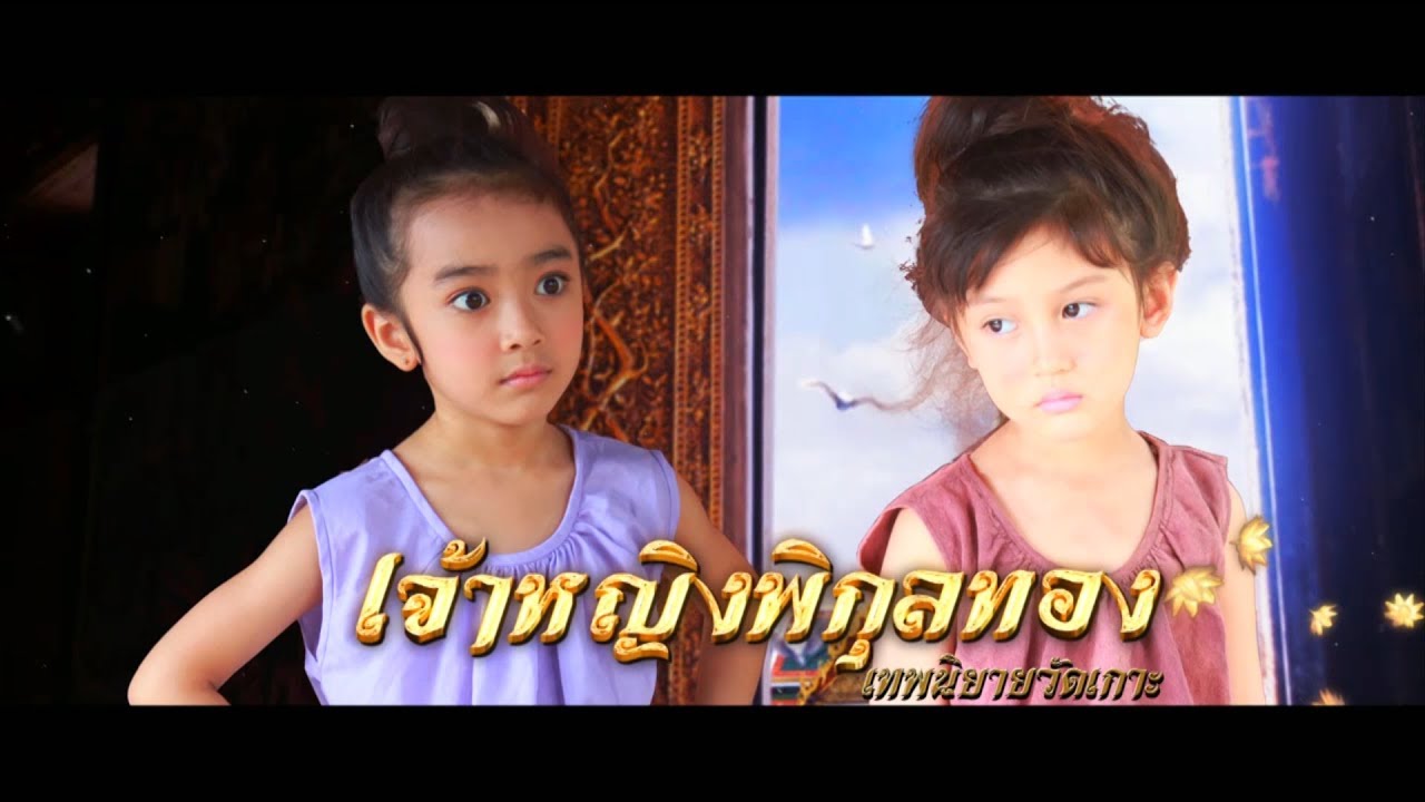 เจ้าหญิงพิกุลทอง ตอนที่ 31