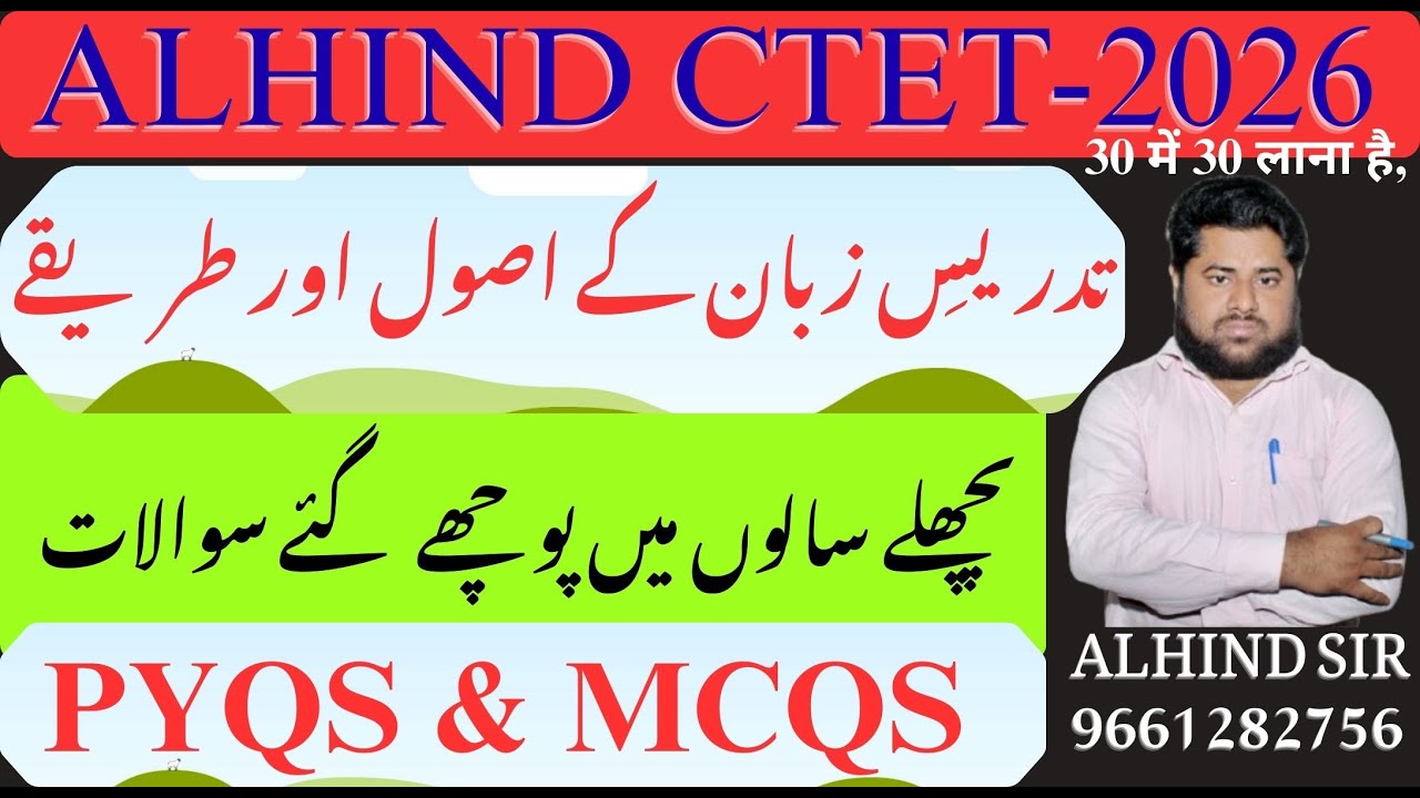 PRINCIPLES AND ROLE OF TEACHING , PYQS AND MCQS