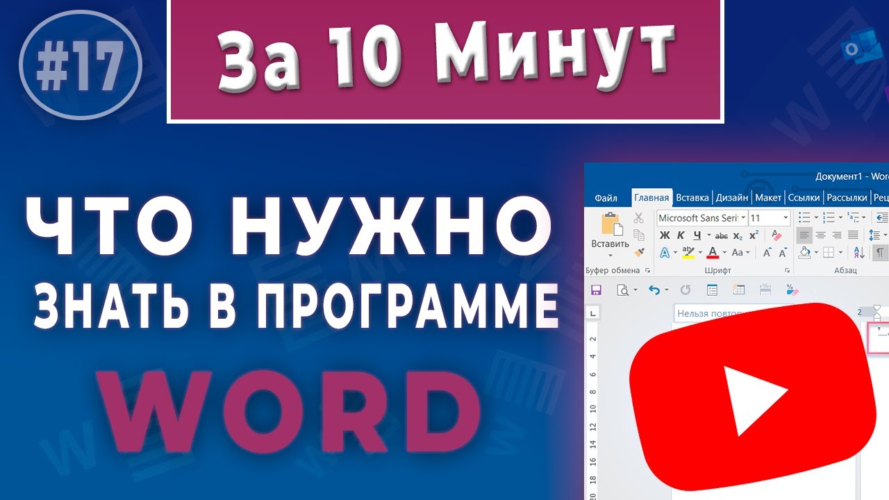 👉 Что нужно уметь делать в Microsoft Word для работы в офисе: подробное руководство 🔥