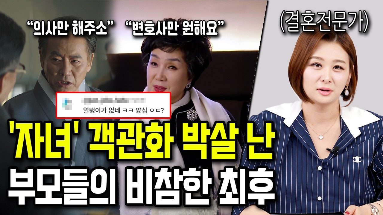 전문직 쇼핑 원하는 부모들에게 팩폭했습니다