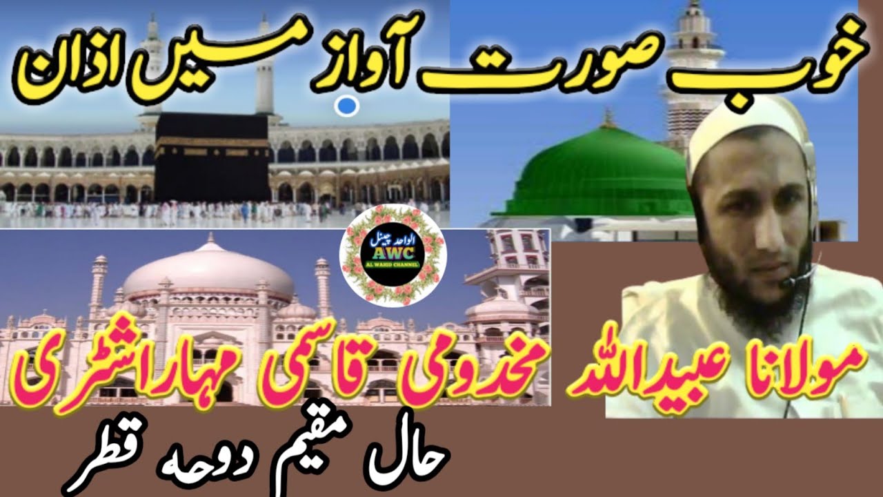 maulana ubaidullah makhdumi qasmi MAHARASTARI  [ AZAAN ] in doha qatar |