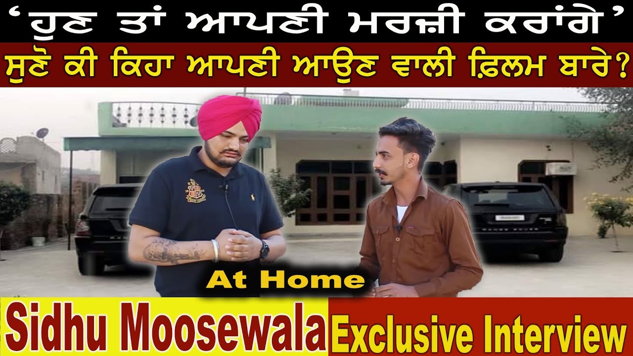 Sidhu Moose wala | ਘਰ ਤੋਂ Exclusive Interview #23 | Moosetape Album