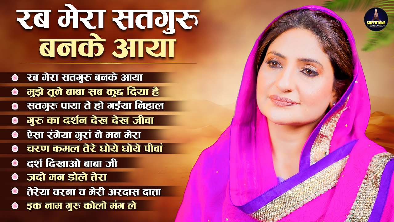 आंखे भर आएंगी,शब्द सुनते ही | बहुत मीठे शब्द | राधा स्वामी शब्द  Radha Soami Shabad | Gurbani Shabad