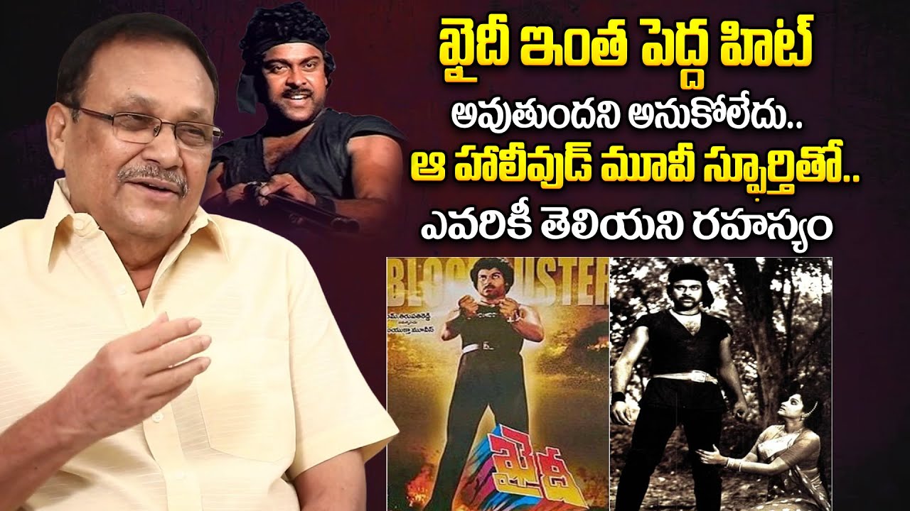 Khaidi Movie Producer Thirupathi Reddy About Khaidi Movie | Chiranjeevi Khaidi Movie | iDream Masti