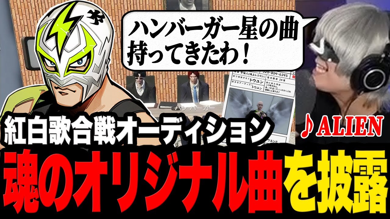 紅白歌合戦のオーディションに魂のオリジナル曲で参戦するハンバーガー【切り抜き/ストグラ/ファン太/シャンプロ/アンダーバー】
