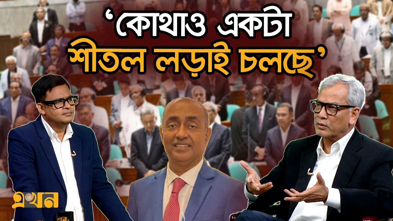 ‘সংসদ অধিবেশনে আইনমন্ত্রীর তেমন কোনো উদ্যোগ দেখিনি’ | Jatiya Sangsad | Law Minister | Ekhon TV