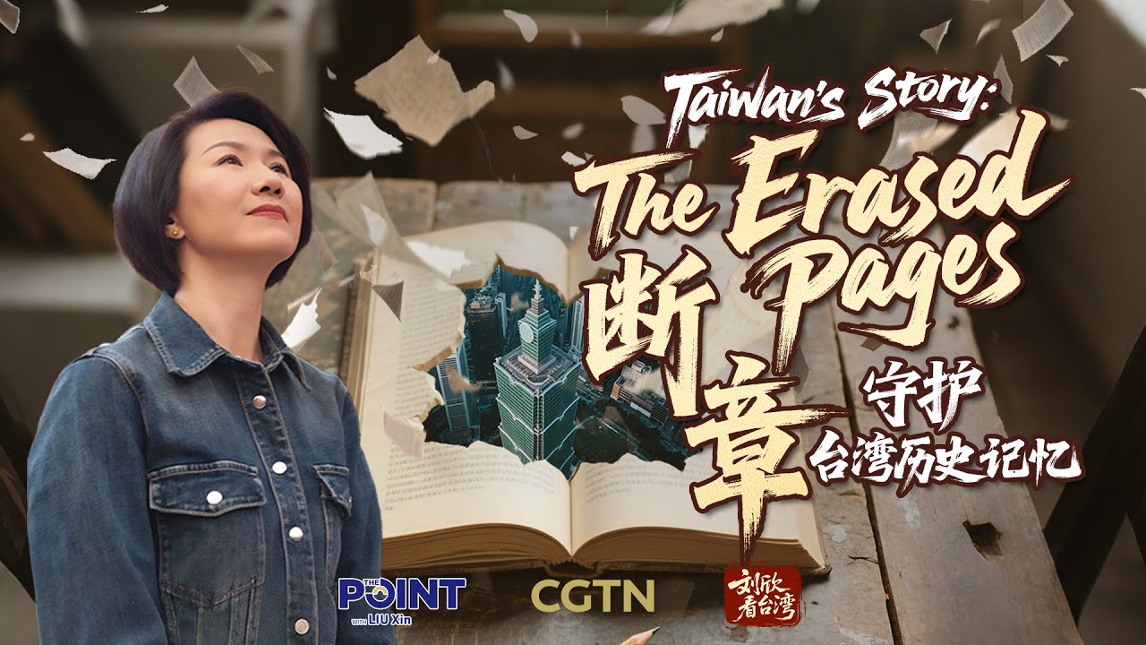 Taiwan's Story: The erased pages