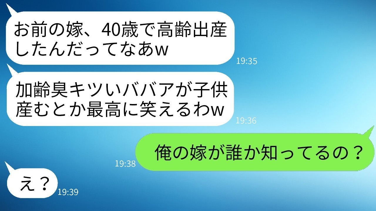 40歳高齢出産ママをバカにする同僚に嫁の秘密を暴露したら…！？