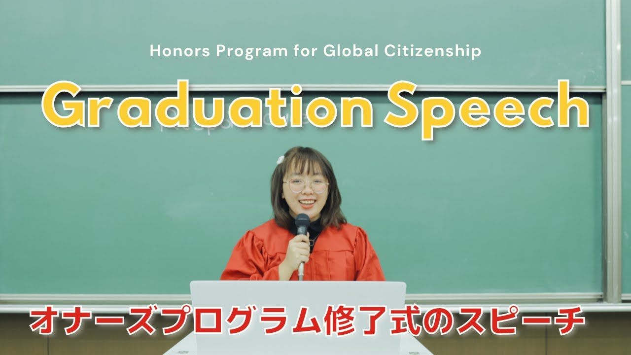 🎓 APU Honors Program for Global Citizenship (HPGC) Speech | オナーズプログラム修了式のスピーチ | Annie Hoang