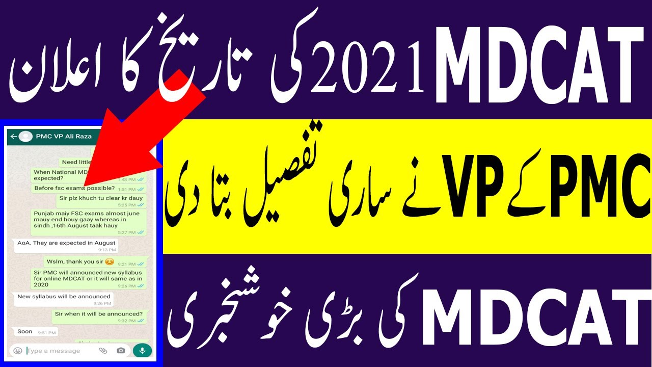 PMC VP Big Announcement MDCAT 2021 DATE ! MDCAT 2021 LATEST NEWS ! MDCAT 2021 Syllabus ONLINE MDCAT