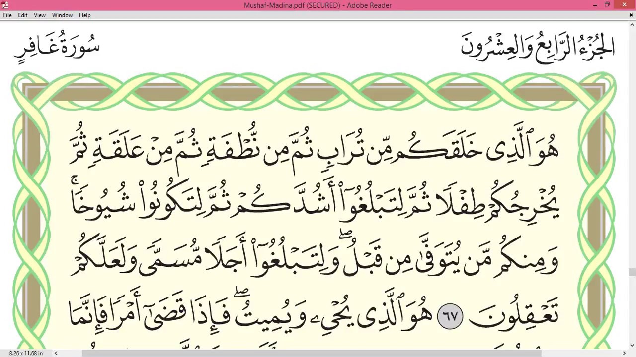 Practice reciting with correct tajweed - Page 475 (Surah Ghafir)