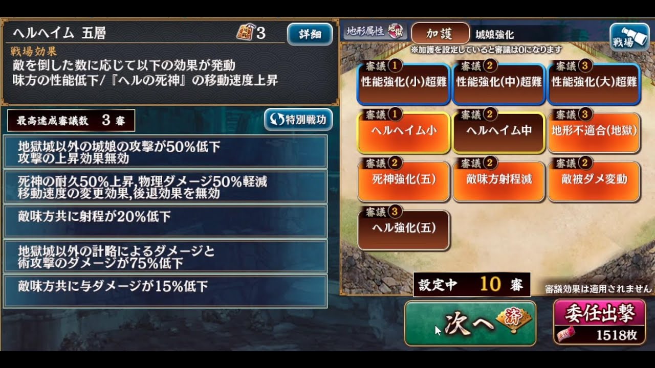 【城プロRE】ヘルヘイム五層10審 初勝利