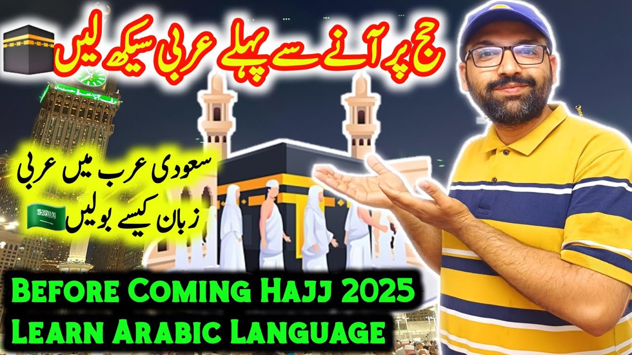 How to talk Arabic Language in Saudi Arabia🇸🇦||Before Hajj2025 Learn Arabic||Faisalm akkahvlogs