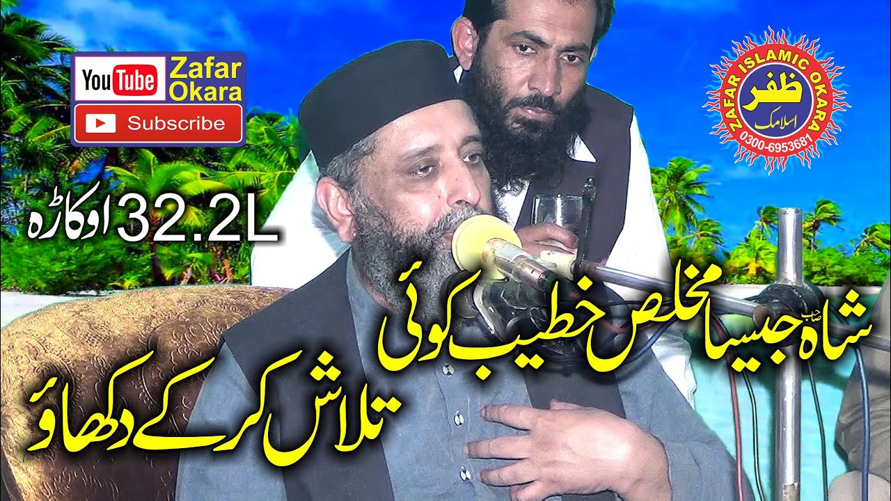 Molana Syed Sabtain Shah Naqvi Topic Na Farmani Ke Saza.2020.Zafar Okara
