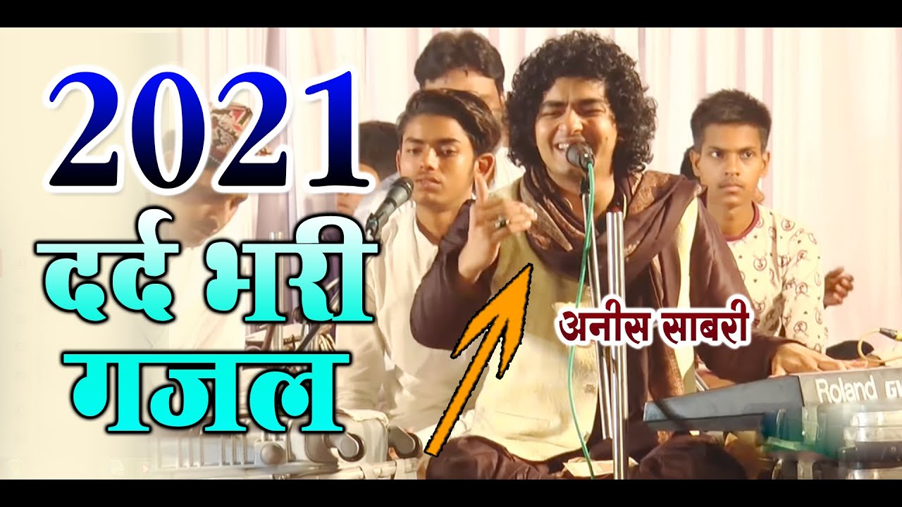Anis Sabri की ताजा तरीन दर्द भरी कव्वाली - तुमसे बिछड़े तो सोचा था बस | dard bhari ghazal 2021