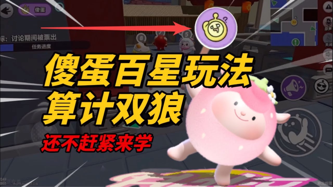 傻 蛋 百 星 最 强 玩 法——算 计 双 狼