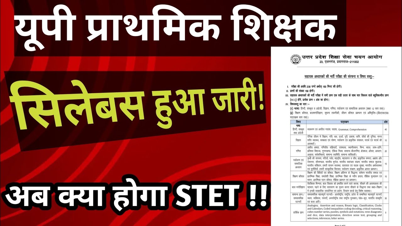 यूपी शिक्षक भर्ती Super TET का सिलेबस हुआ जारी ll viral या पक्की खबर 2026
