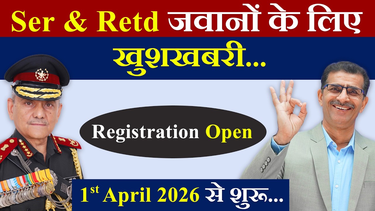 Ser & Retd जवानों के लिए खुशखबरी... Registration Open 1st April से शुरू... | #SainikWelfareNews