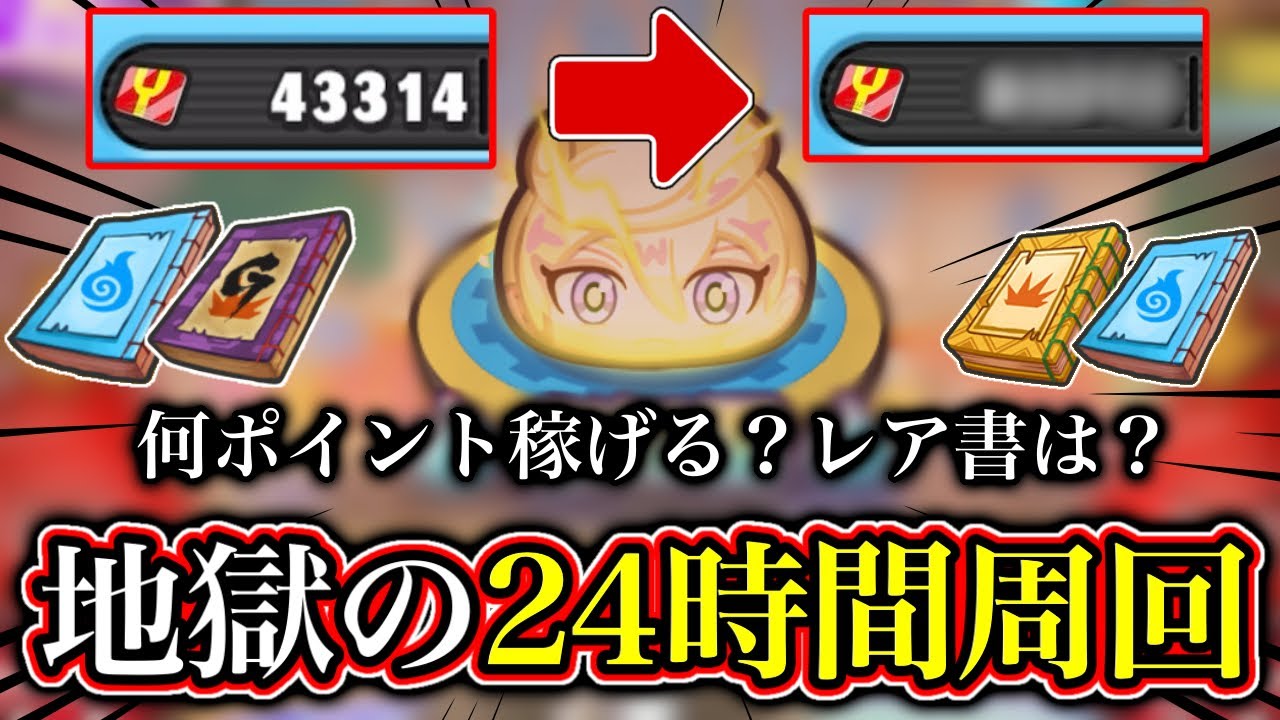 【ぷにぷに】コラボに向けて地獄の