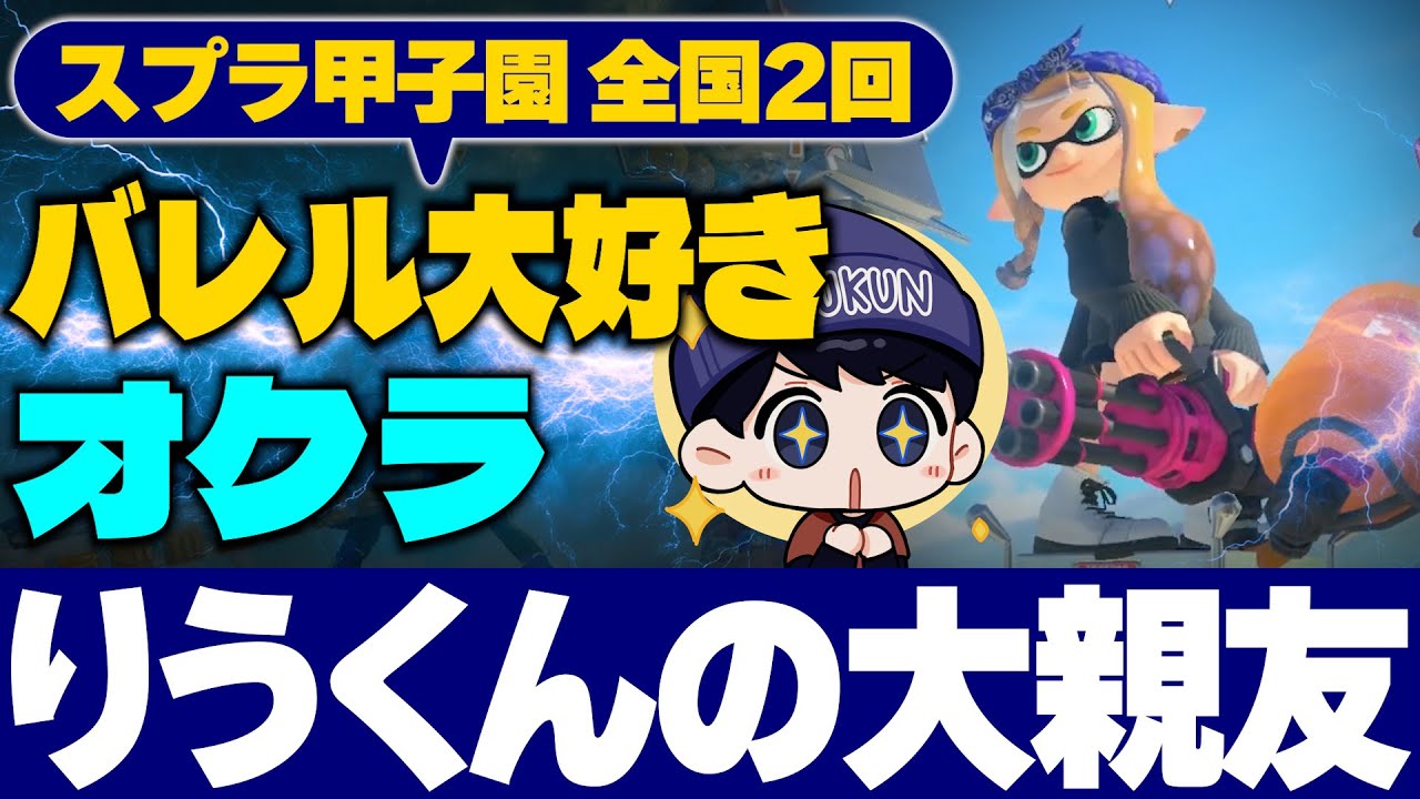 15年くらい前から仲良いオクラへの質問募集してみたらキレそうになる質問来た！【スプラトゥーン3】