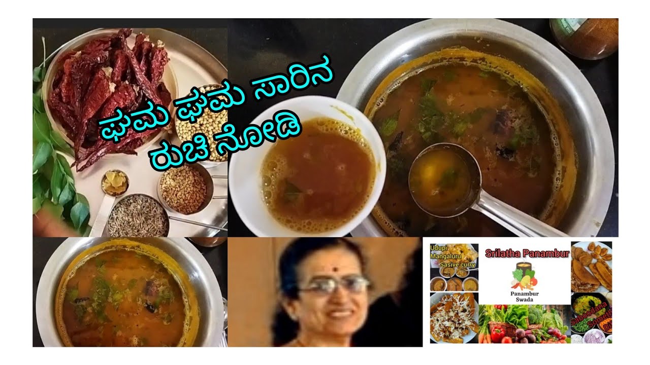 ಉಡುಪಿ ಘಮ ಘಮ ಸಾರಿನ ಸೀಕ್ರೆಟ್ ಇಲ್ಲಿದೆ ನೋಡಿ/ traditional udupi rasam's hidden secret #traditional