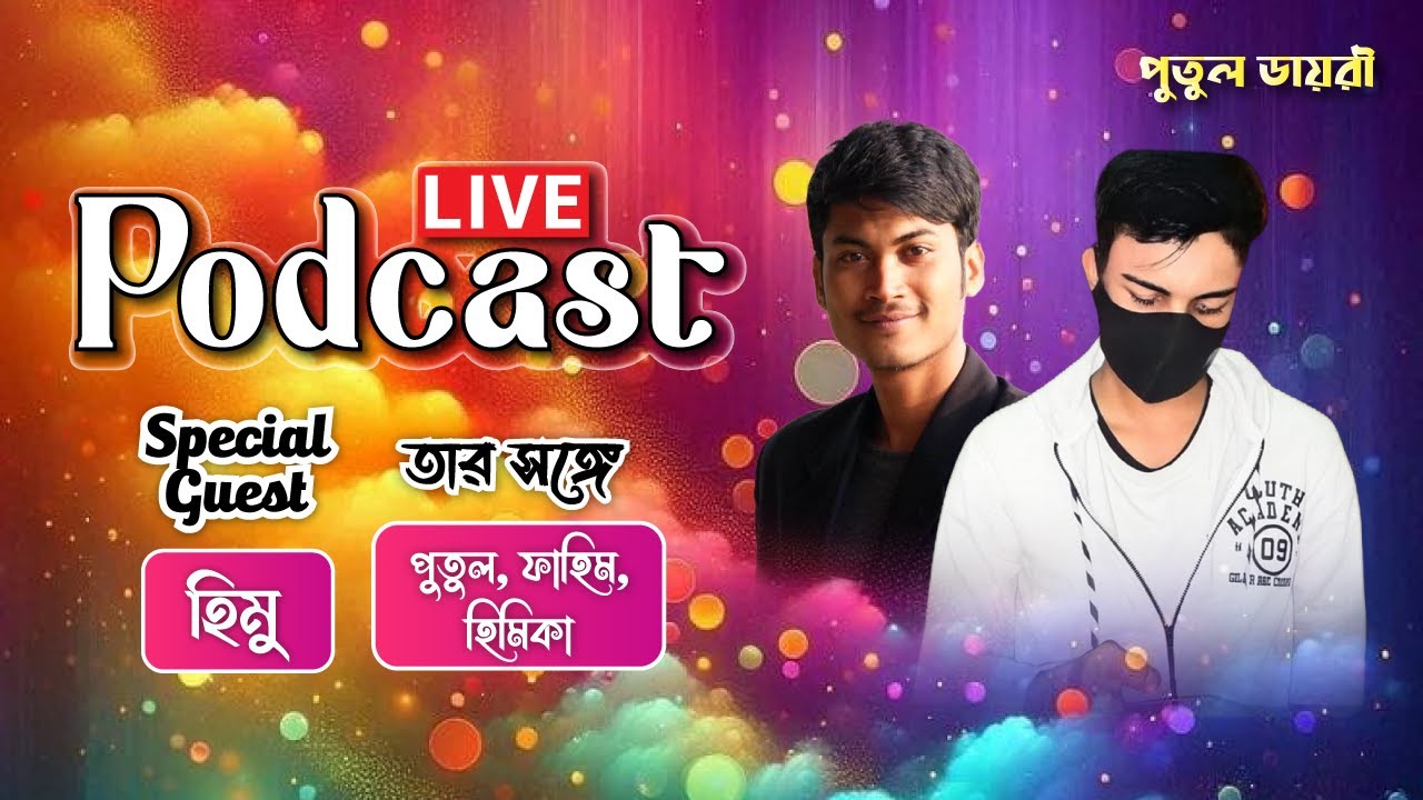 শীতের রাতে আপনাদের হিরো সাহেবের (হিমু) সাথে আড্ডা