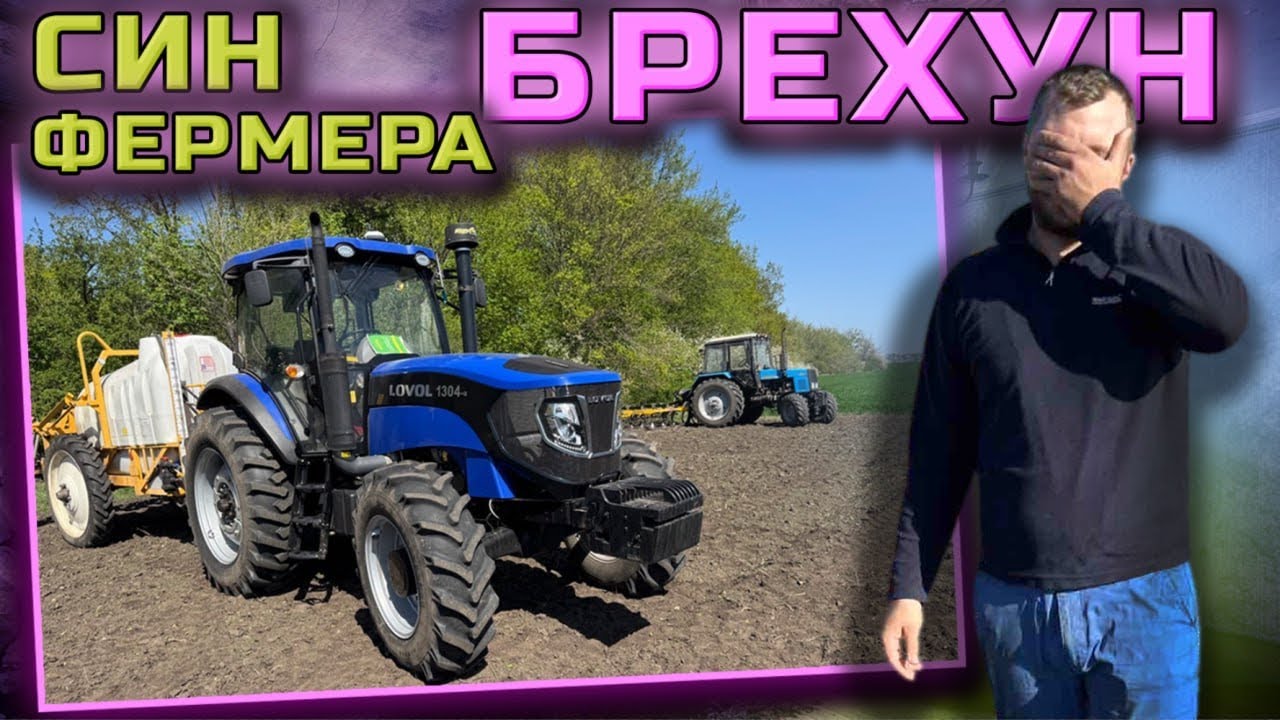 😱Син Фермера БРЕХУН‼️Г@МНО культиватор ГЕНЕРАЛ⁉️Кука по 100ц буде❓РКД 8:24 під культивацію✅Lovol,МТЗ