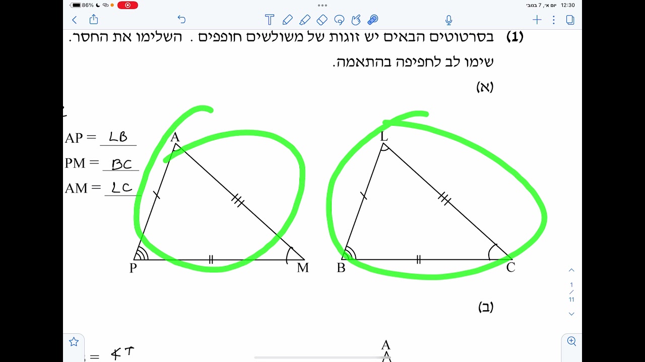 הכנה למבחן חפיפת משולשים 2!