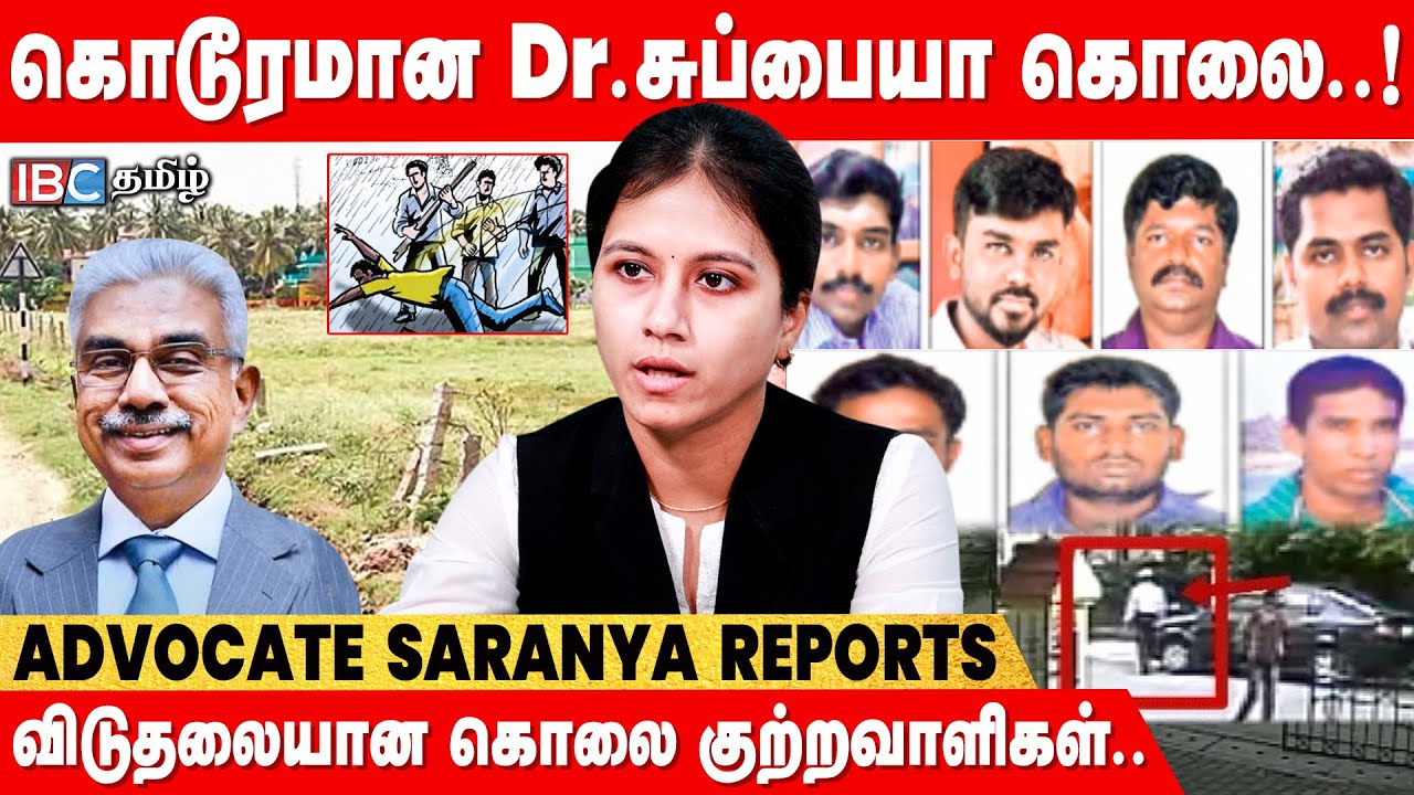 சாட்சி இல்லாமல் போன Murder... உயர்நீதிமன்றம் அதிரடி தீர்ப்பு! - Advocate Saranya | Dr. Subbaiah case