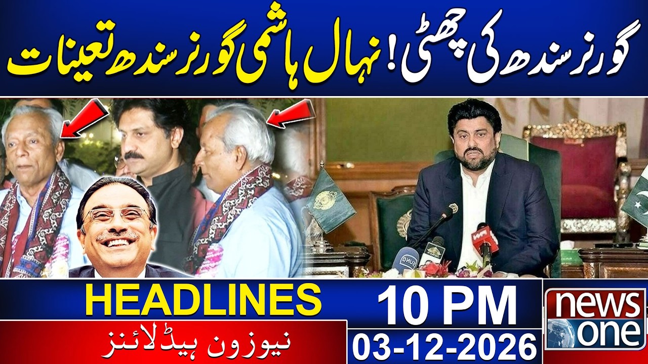 Nehal Hashmi Appointed as Governor of Sindh &ndash; Major Political Change! | 10PM News Headlines