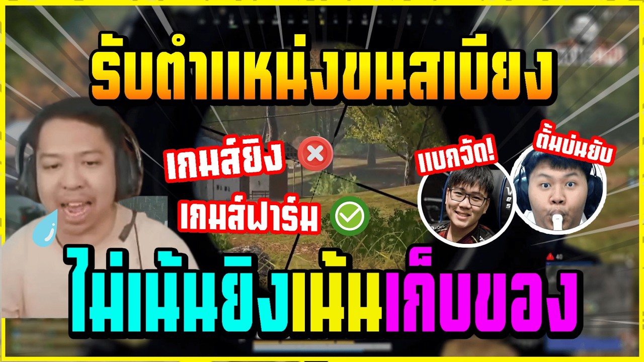 เมื่อ มาลี&กรีน&ตั้ม เล่น PUBG โดนคนดูดักสไนป์ บอกเลยอย่างมันส์นัวจัด!!