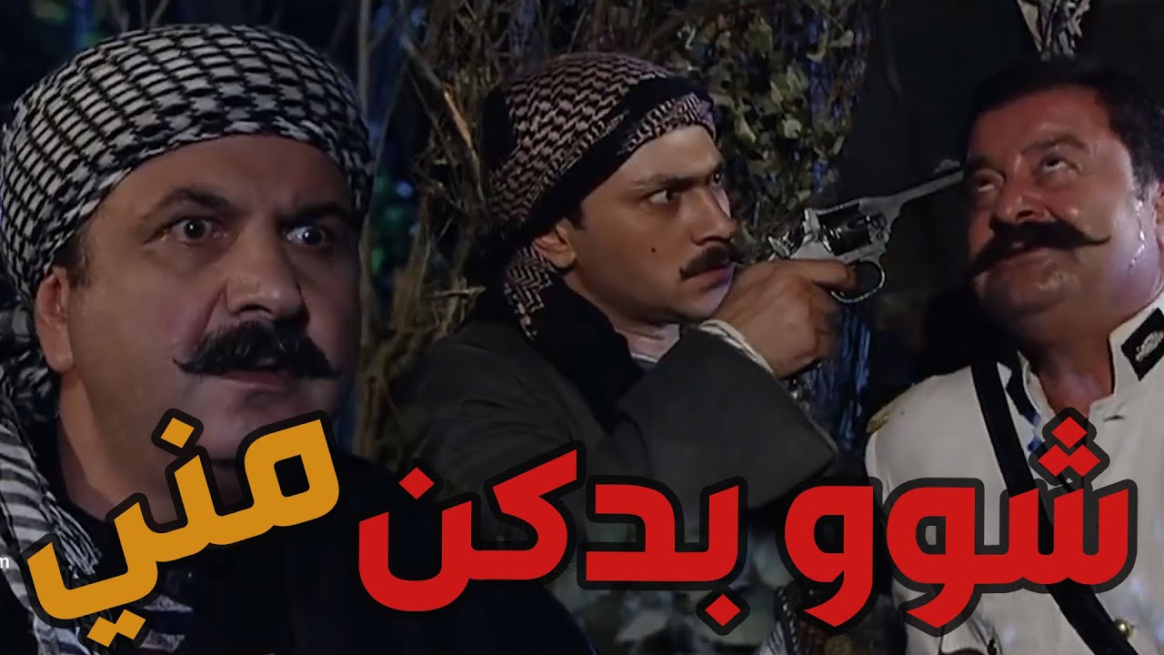 باب الحارة  ـ  معتز والرجال خطفو أبو جودت من نص الكركون وشحطوه لأنو هو السبب بحبس رجال الحارة
