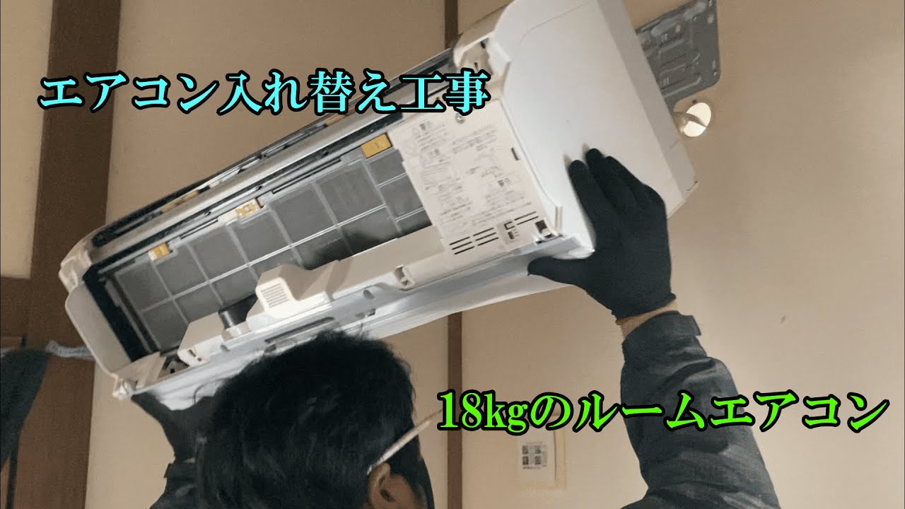 一般住宅、エアコン取り付け #前半戦【寒冷地エアコン】【エアコン工事】